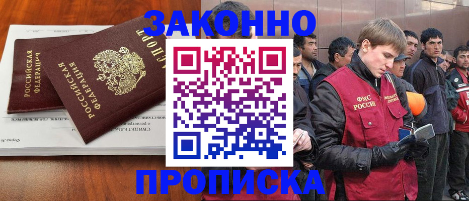 прописка от собственника в Боброве