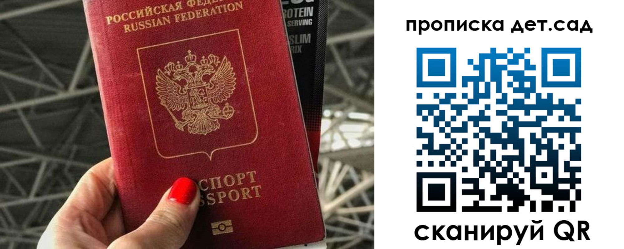 прописка для школы в Боброве