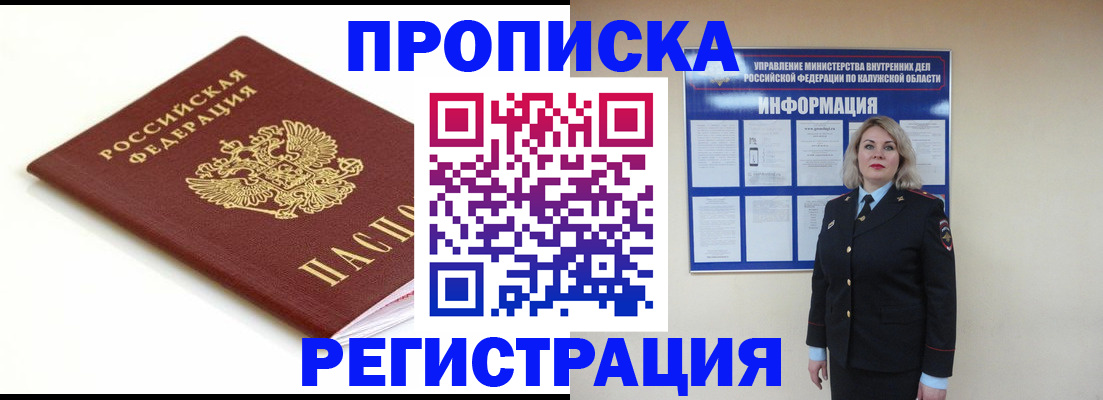 прописка для школы в Боброве