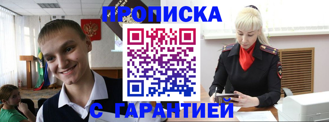 временная прописка в Боброве