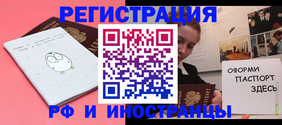 прописка 2025 в Боброве