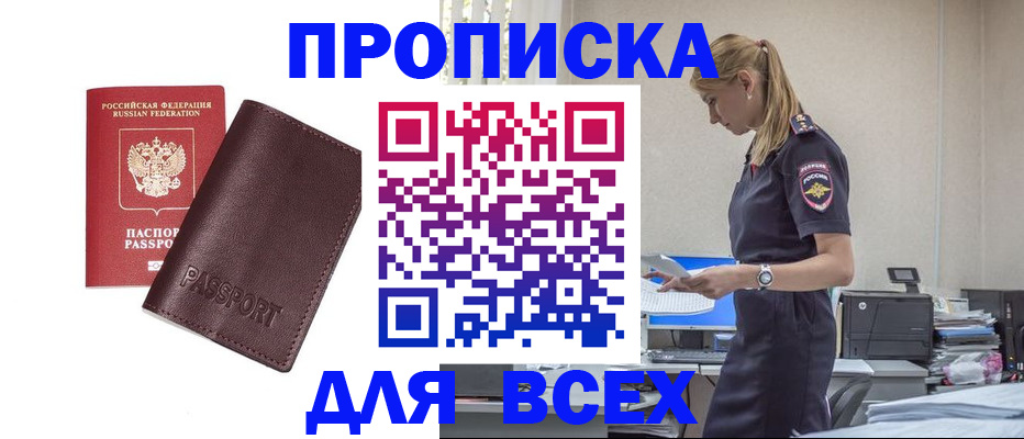 временная регистрация надежно в Боброве