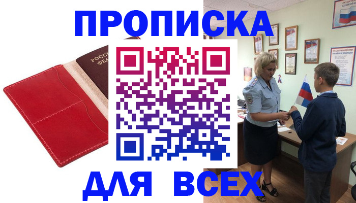 где прописаться в Боброве