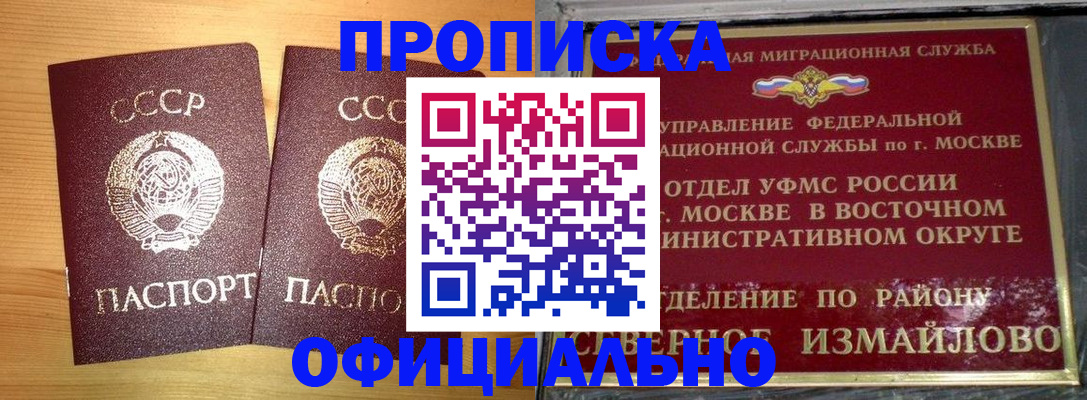купить прописку в Боброве