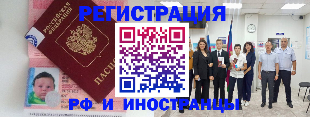 прописка для работы в Боброве